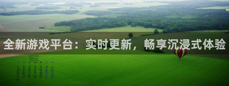 奇亿娱乐登录网址：全新游戏平台：实时更新，畅享沉浸式体验
